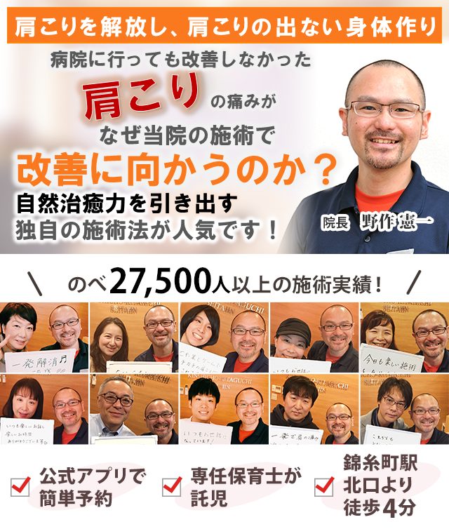 肩こり・腰痛の原因にアプローチ！
