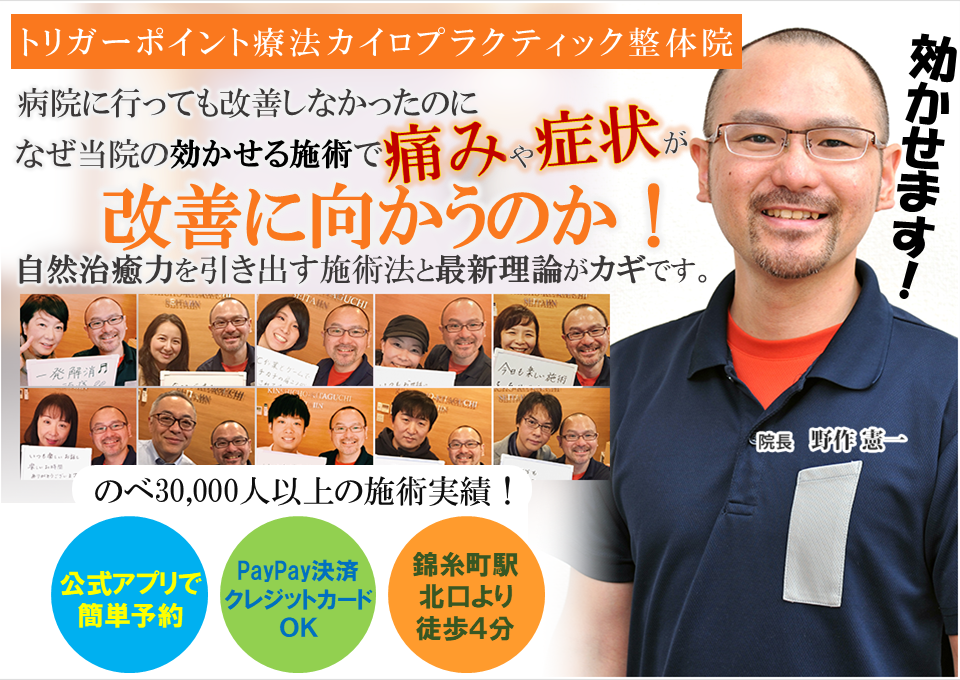 肩こり・腰痛の原因にアプローチ！