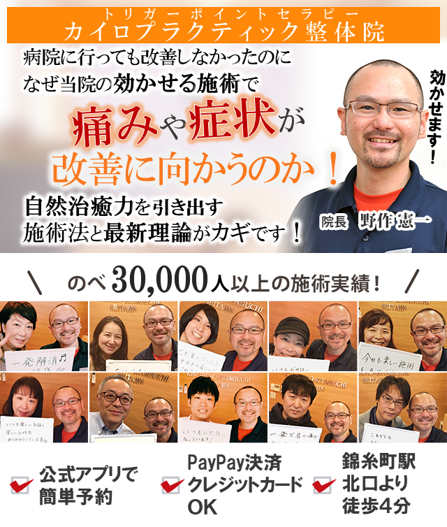 肩こり・腰痛の原因にアプローチ！